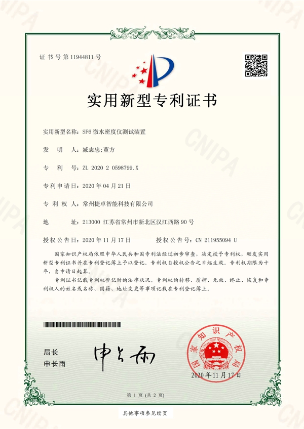 微水密度仪测试装置_页面_1.jpg